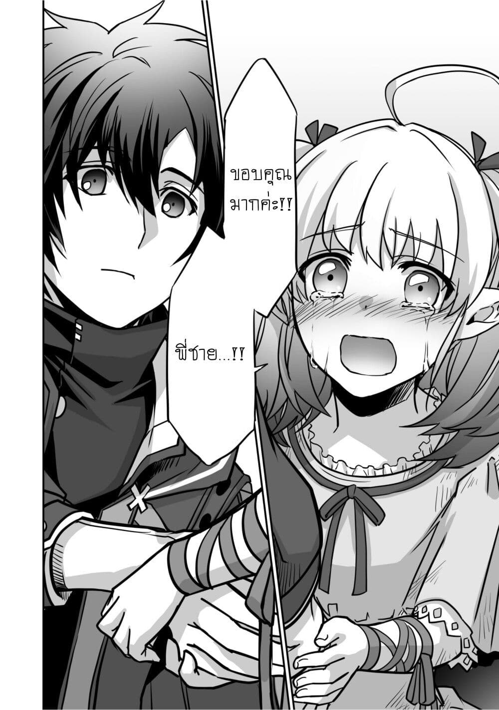 Isshun de Chiryou shiteita no ni Yakudatazu to ตอนที่ 1 (18)